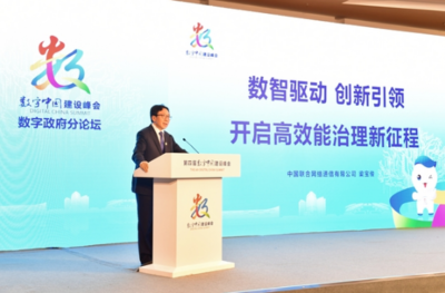 中国联通亮相数字中国建设峰会，以通信建设新成果开启智慧体验新篇章