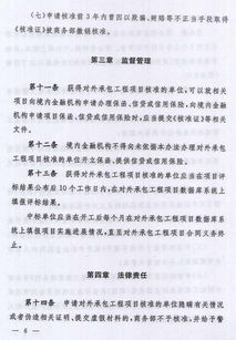 对外承包工程项目投标与议标管理办法及养老服务应用