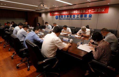承包商会预算与薪酬委员会第二十二次工作会议顺利召开，聚焦对外承包工程高质量发展