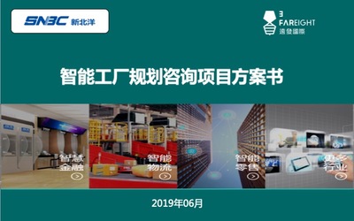 远发国际与新北洋携手 共筑行业顶级智能工厂，引领通信建设新未来